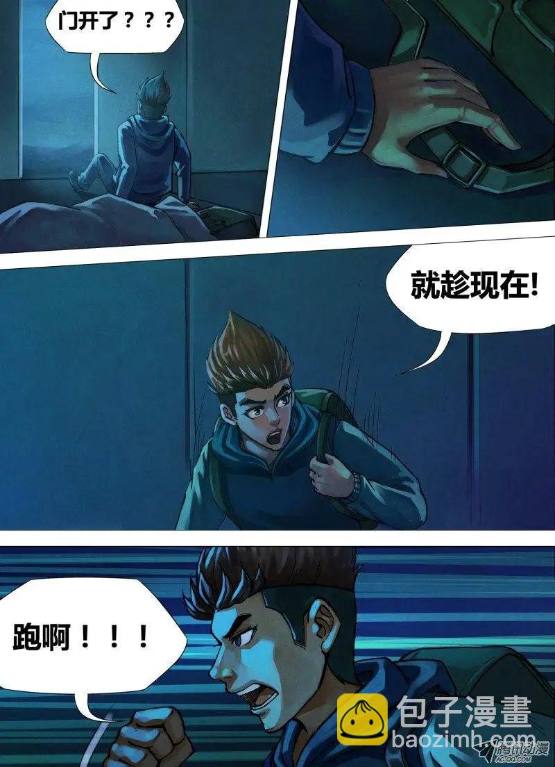 第10章 仓皇退遁-第10话