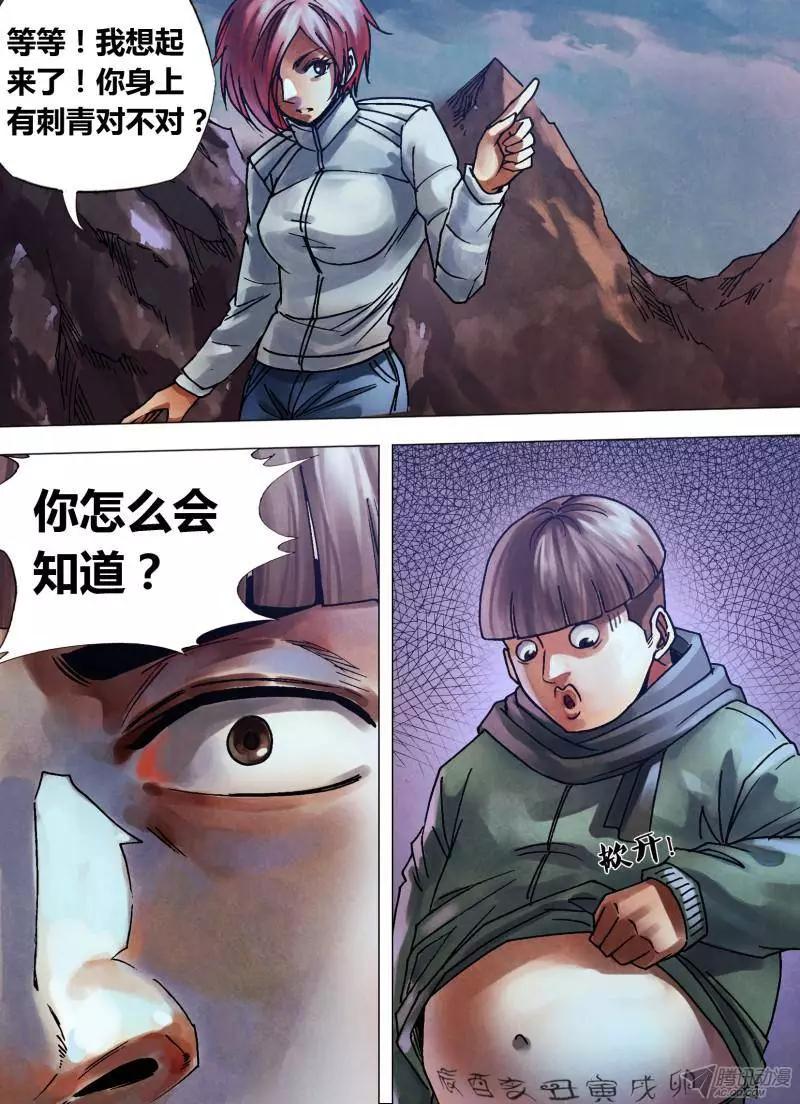 第101章 播穅眯目-第100话