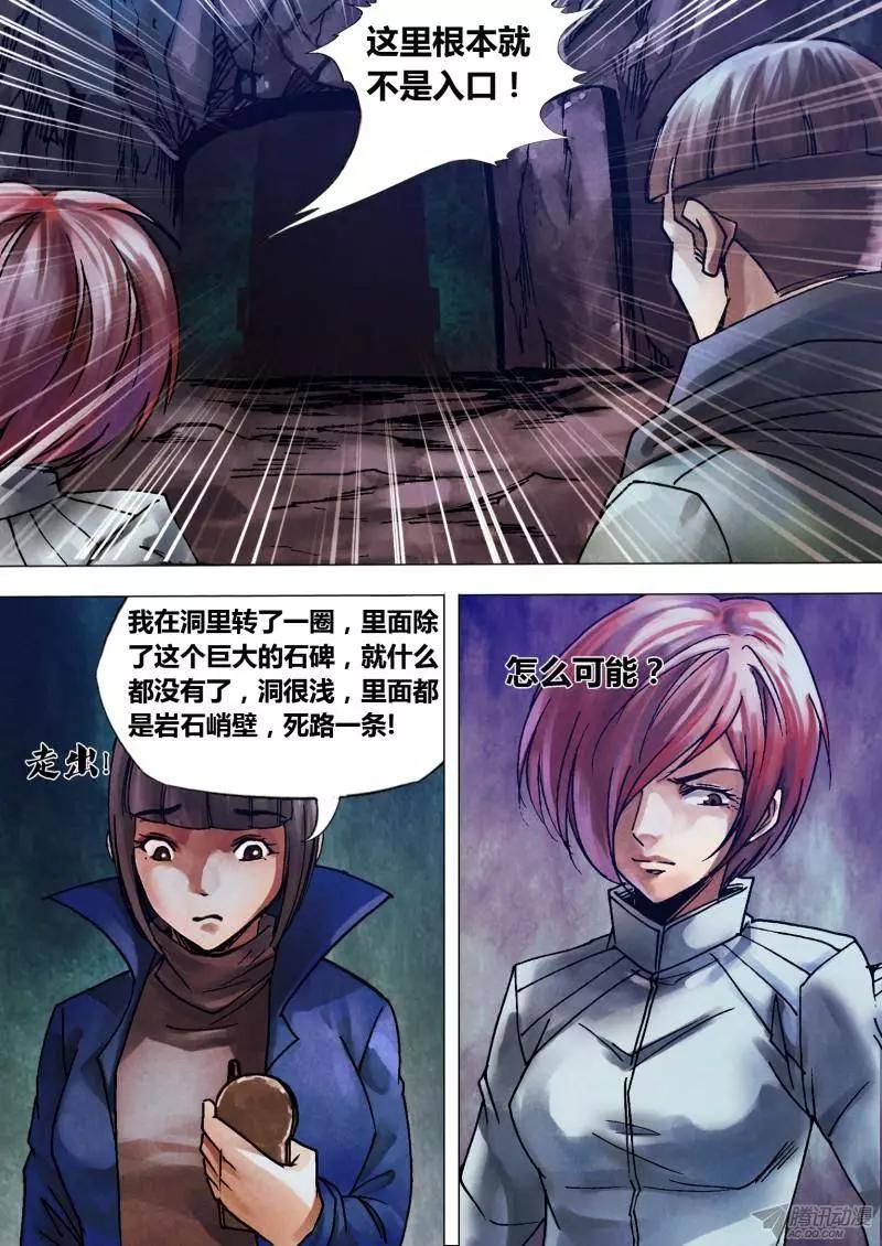 第101章 播穅眯目-第100话