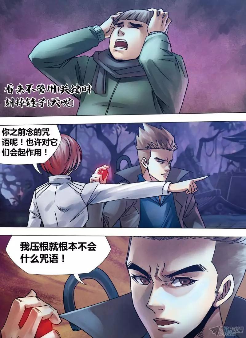 第109章 虚往实归-第108话