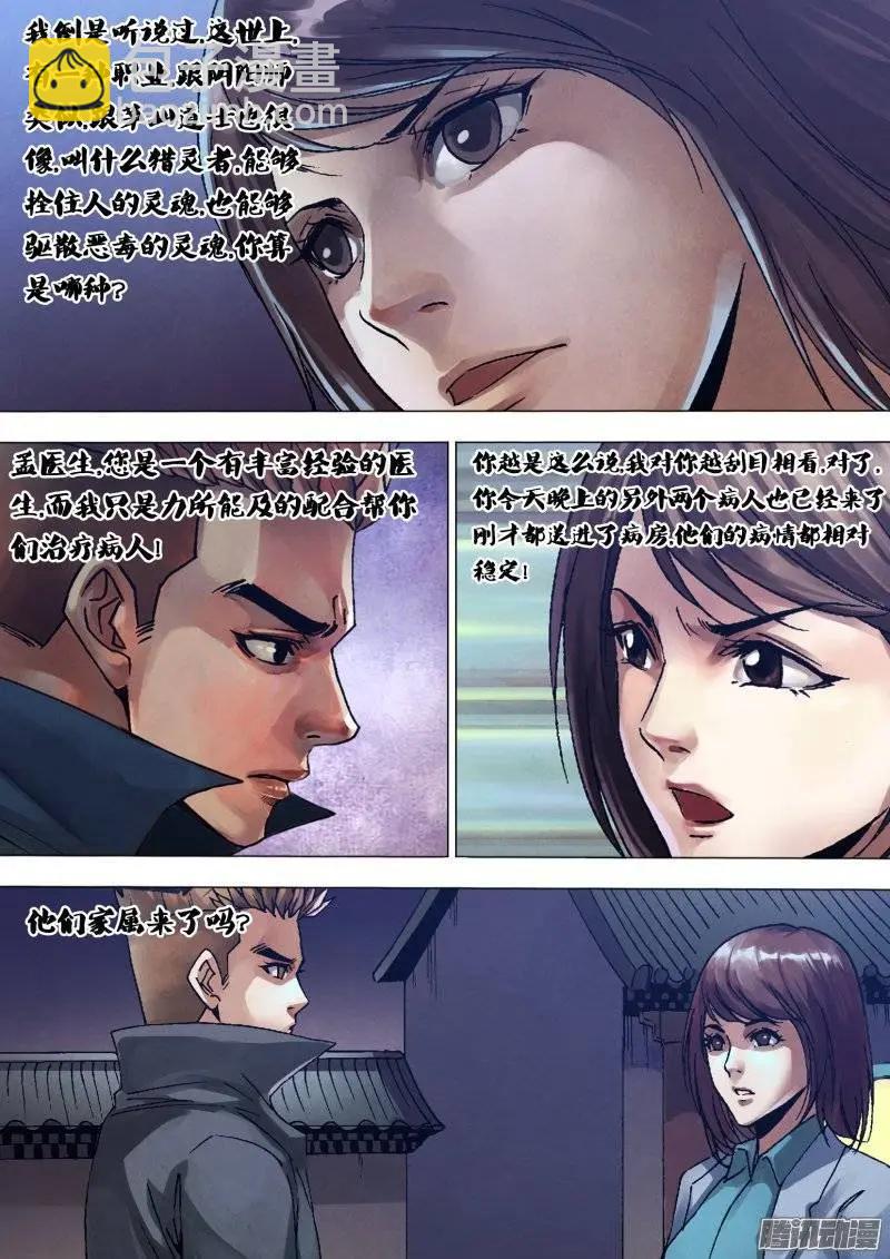 第131章 术精岐黄-第130话