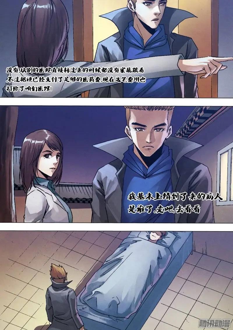 第131章 术精岐黄-第130话