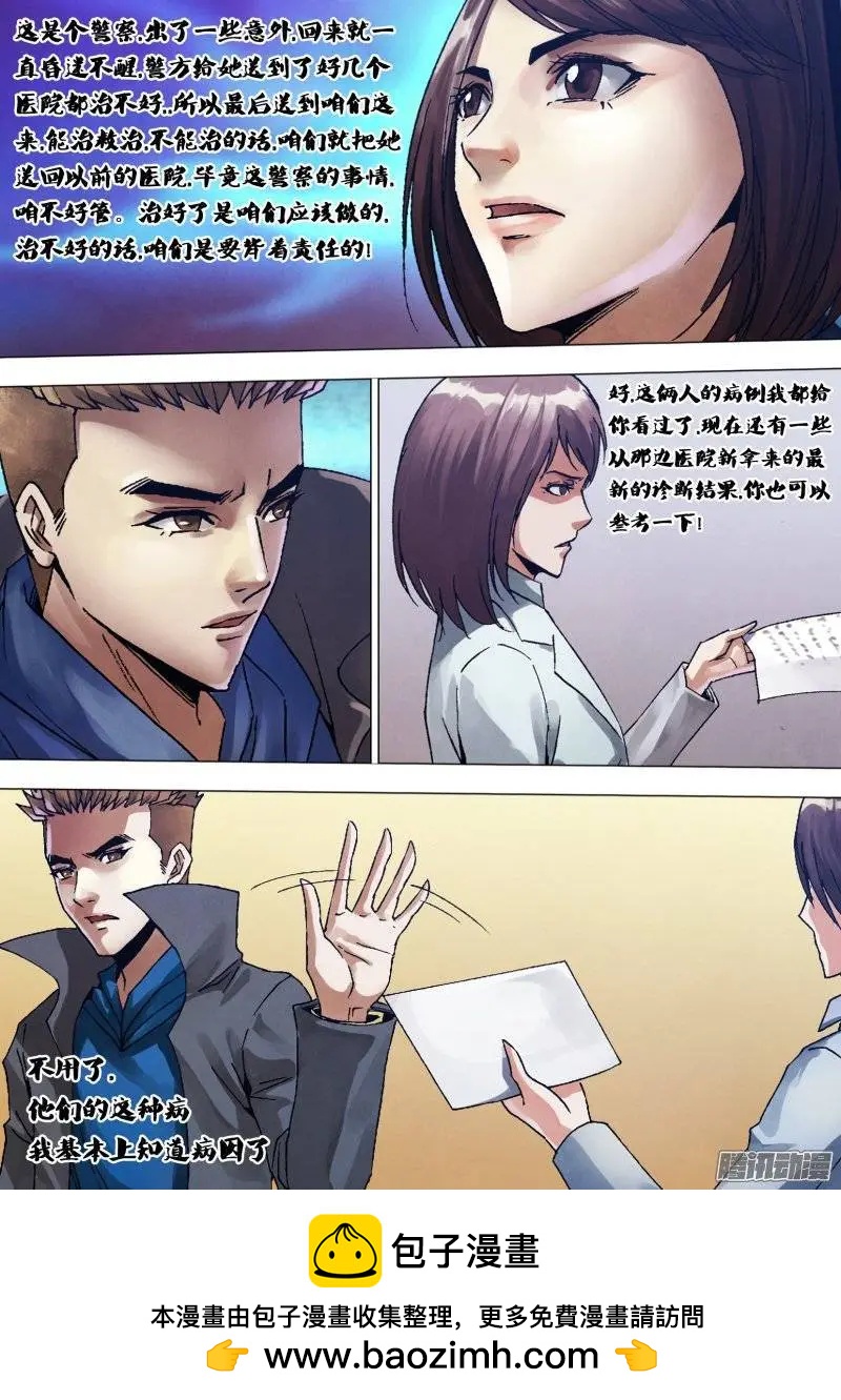 第131章 术精岐黄-第130话