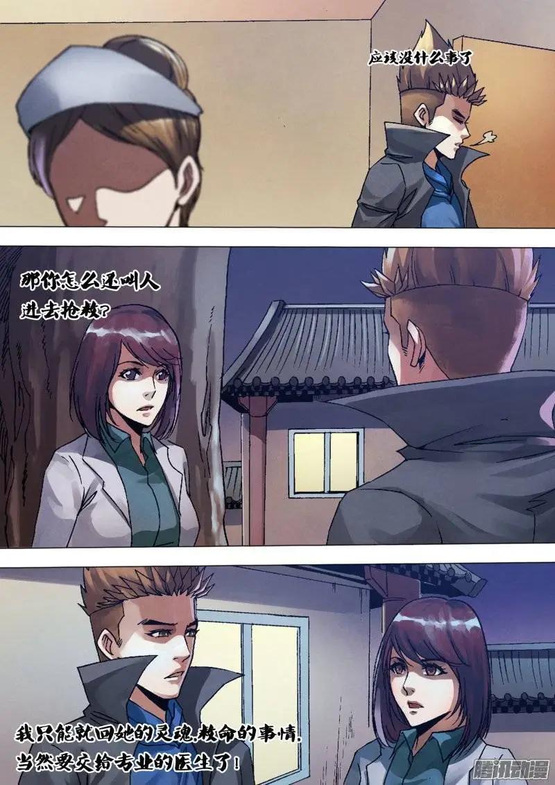 第131章 术精岐黄-第130话