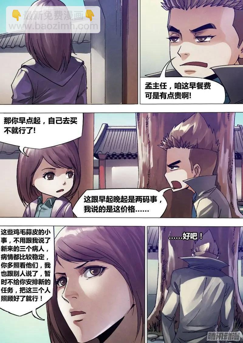 第133章 七死七生-第132话