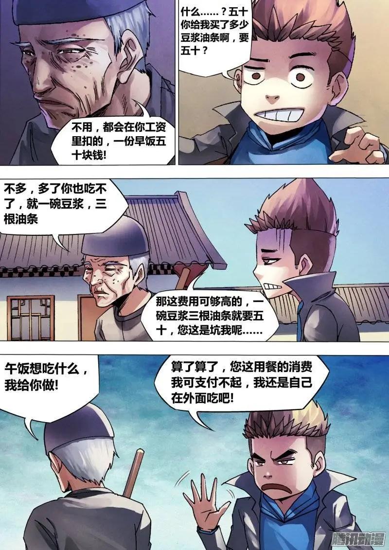第133章 七死七生-第132话