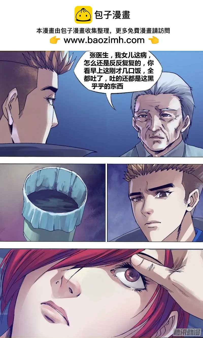 第137章 开坛做法-第136话