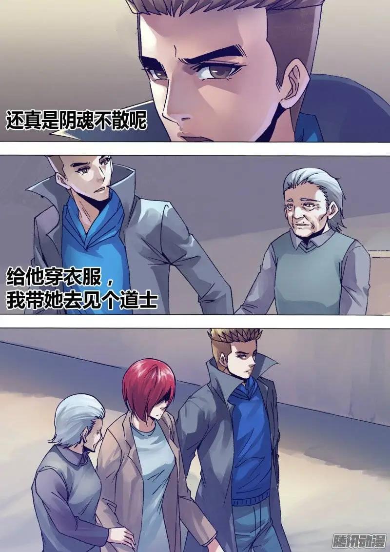 第137章 开坛做法-第136话