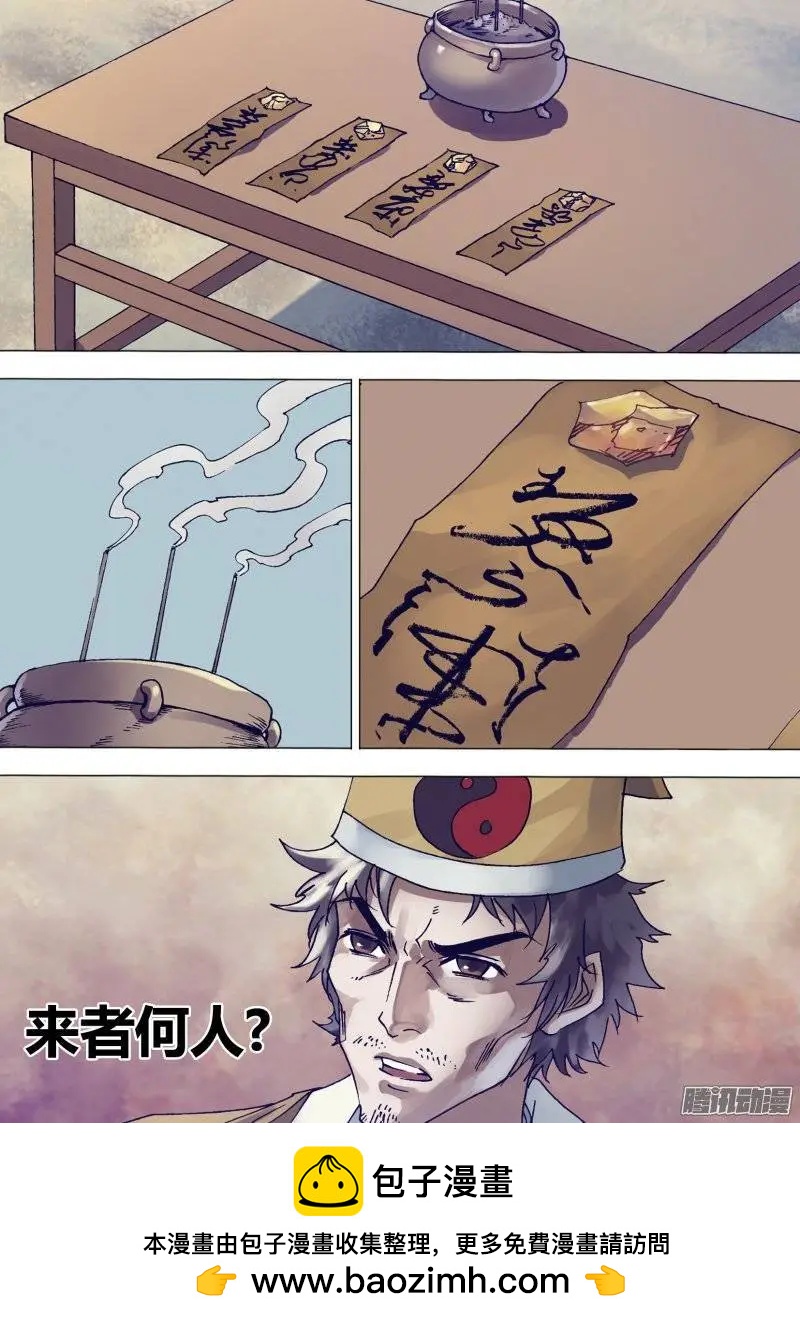 第137章 开坛做法-第136话