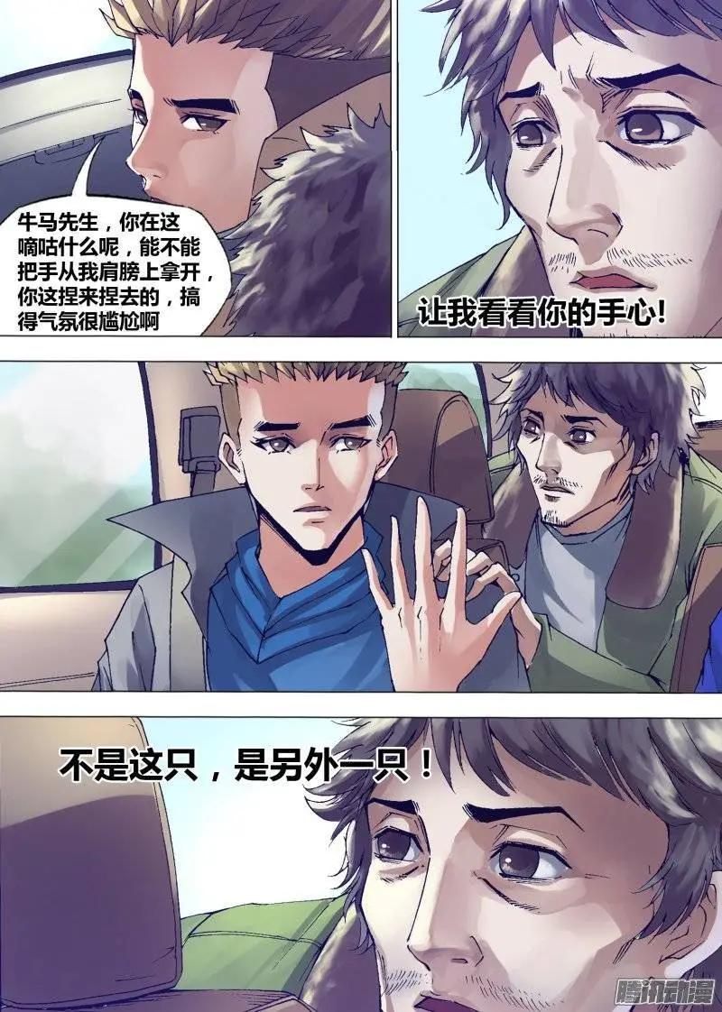 第137章 开坛做法-第136话