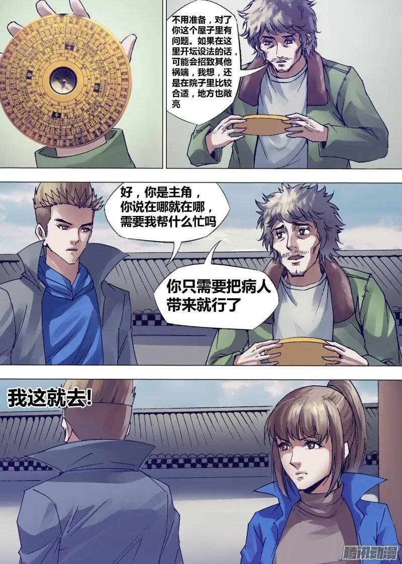 第137章 开坛做法-第136话