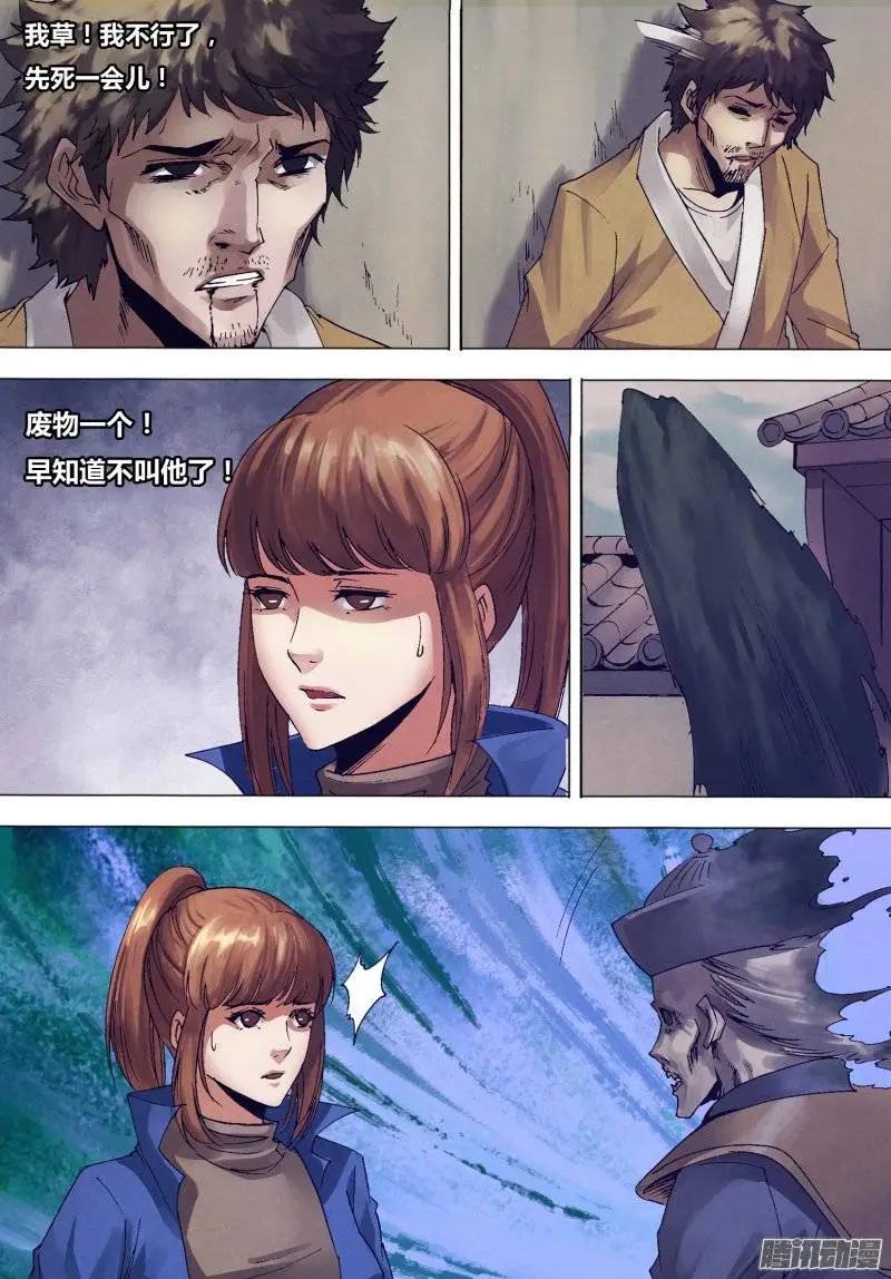 第139章 老不正经-第138话