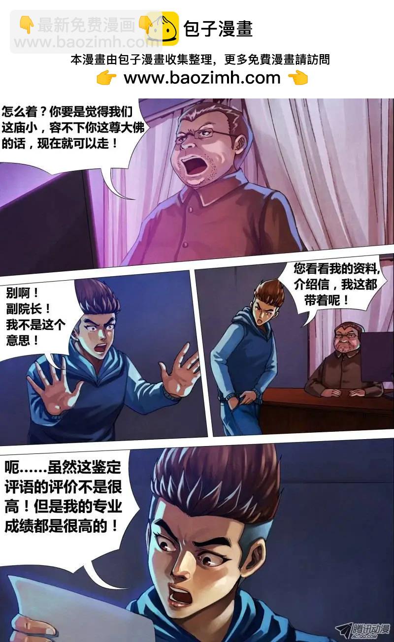 第14章 龙游浅水-第14话