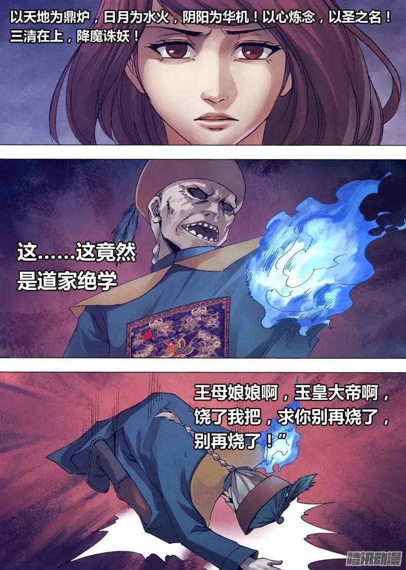 第141章 三昧真火-第140话