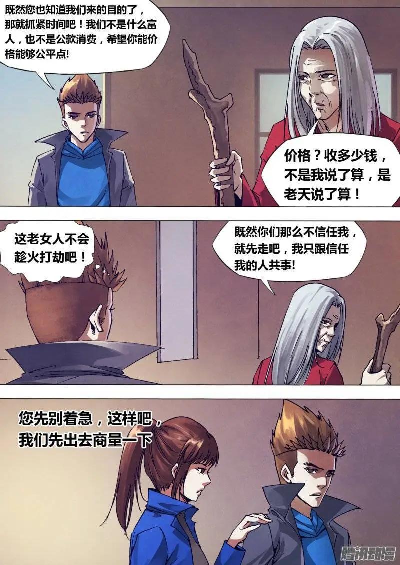 第143章 卸磨杀驴-第142话