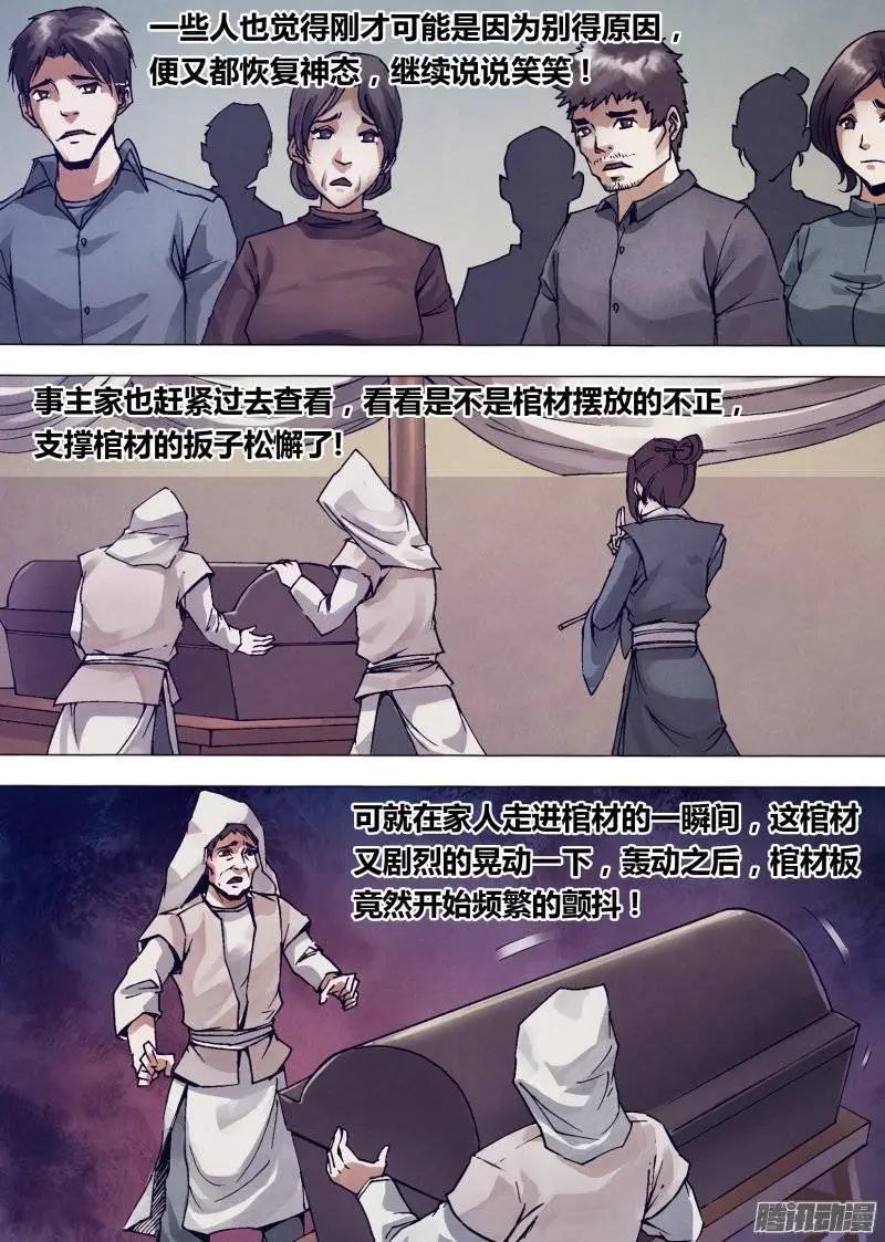 第143章 卸磨杀驴-第142话