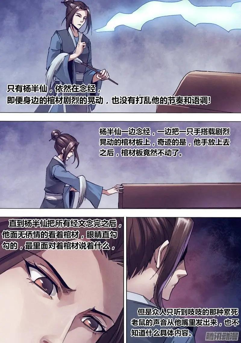第143章 卸磨杀驴-第142话