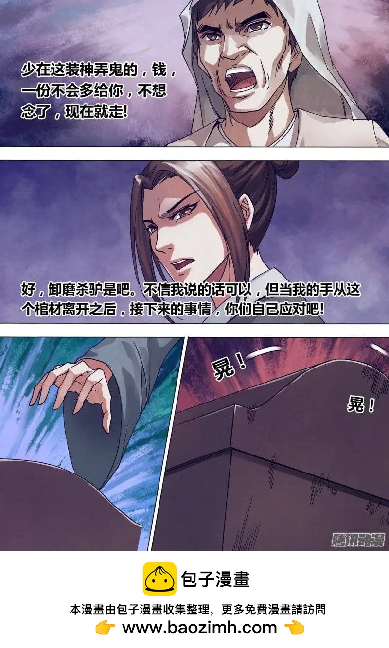 第143章 卸磨杀驴-第142话