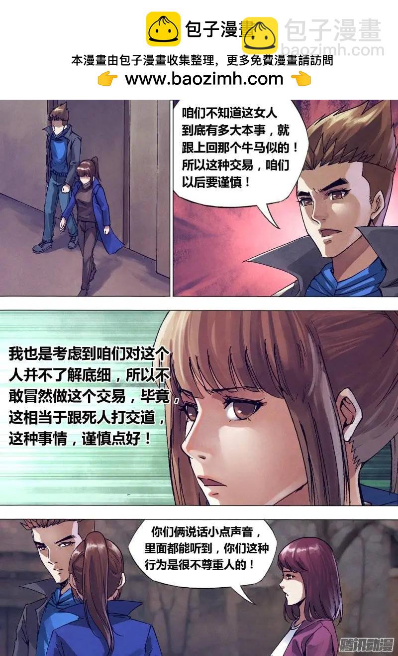 第143章 卸磨杀驴-第142话