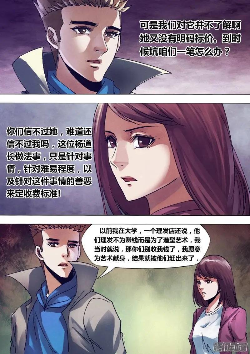 第143章 卸磨杀驴-第142话