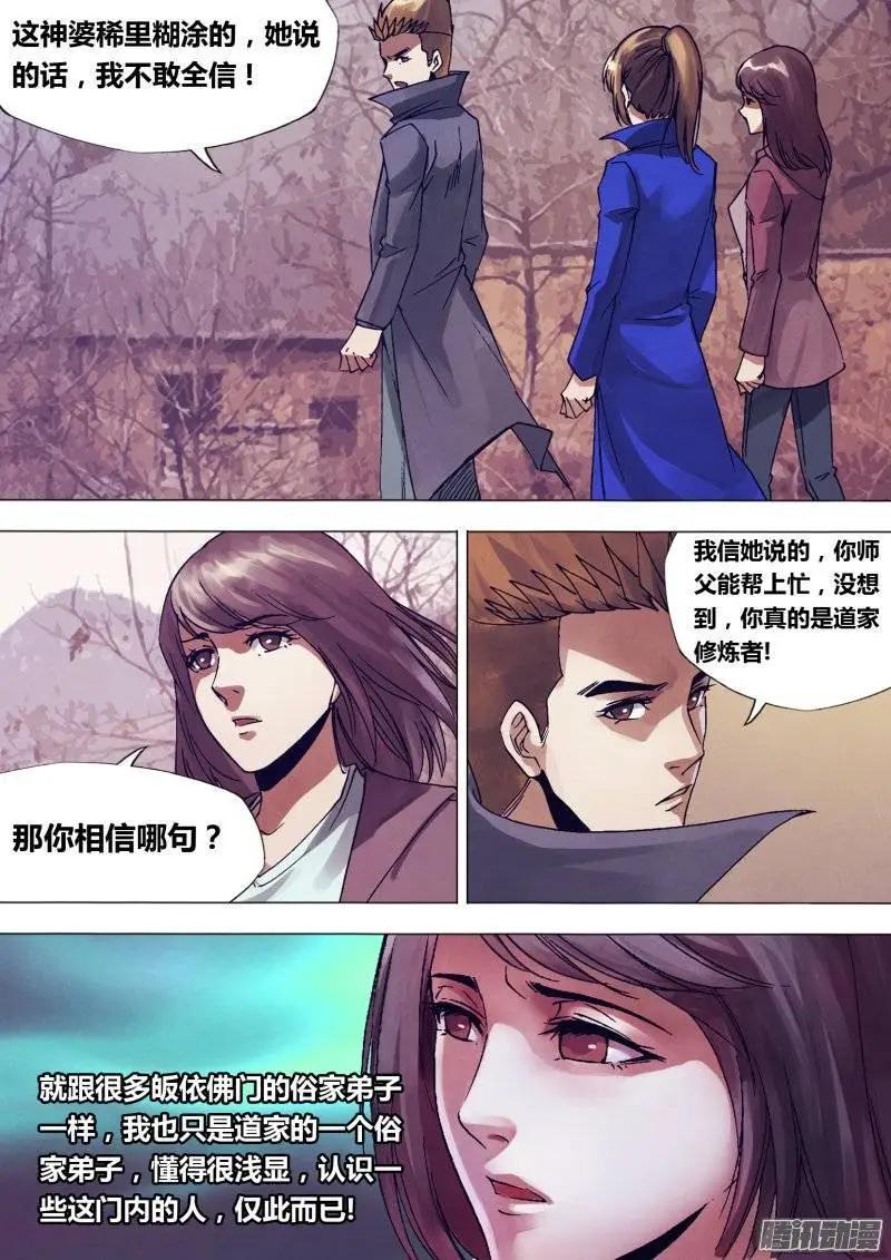 第145章 牛眠龙绕-第144话