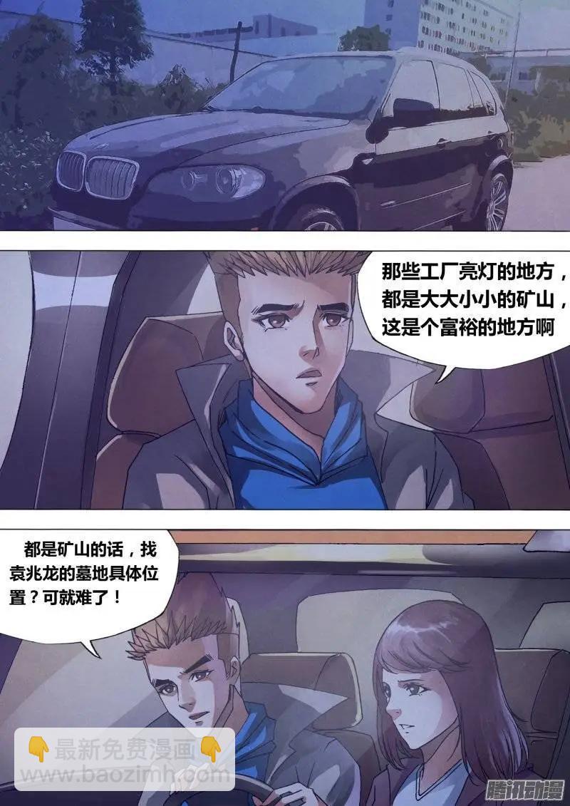 第145章 牛眠龙绕-第144话