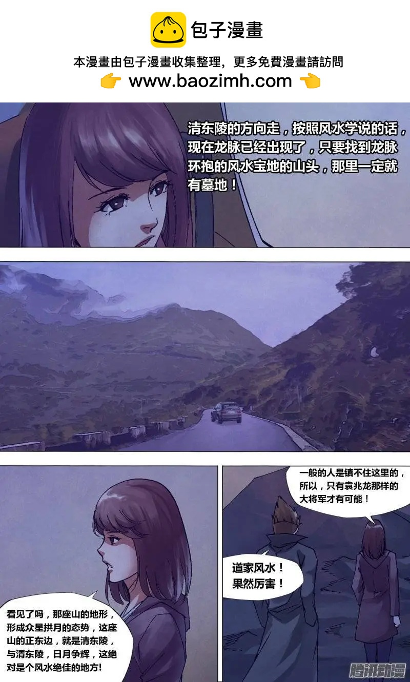 第145章 牛眠龙绕-第144话