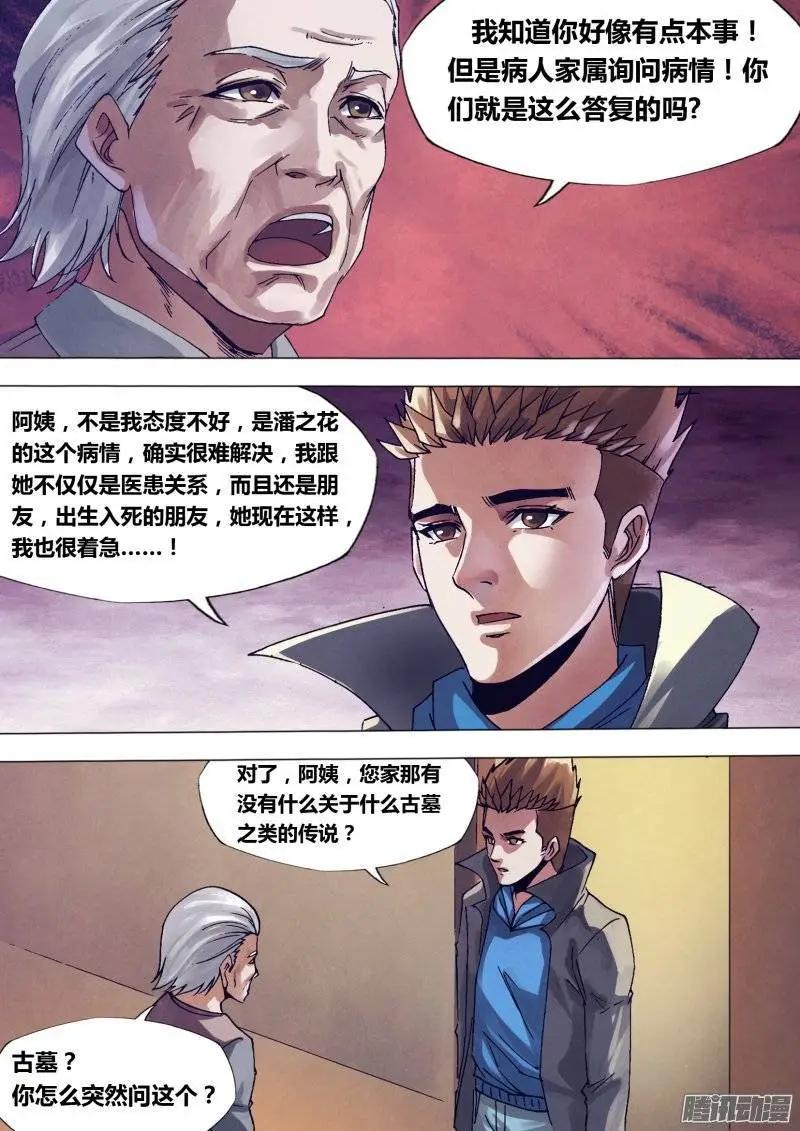 第145章 牛眠龙绕-第144话