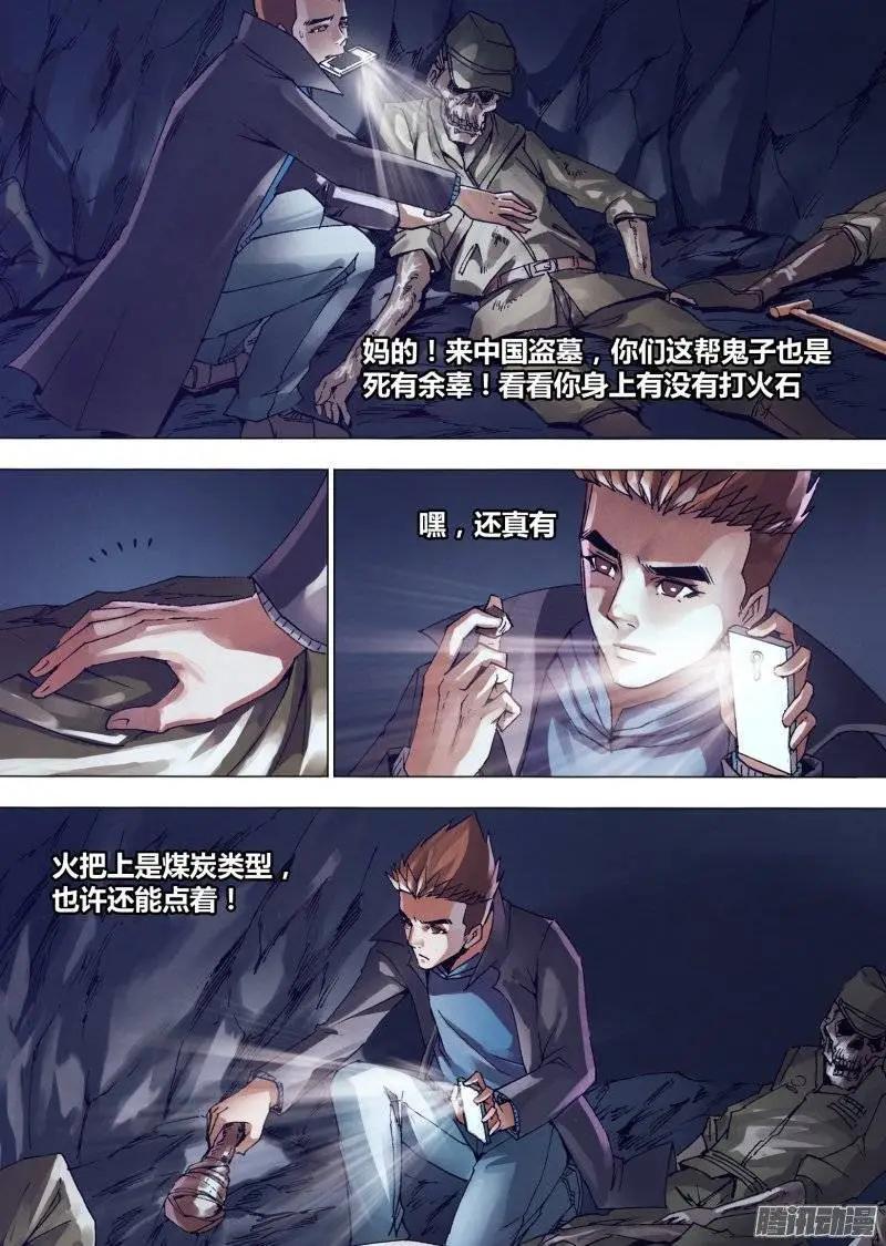 第147章 洞若观火-第146话