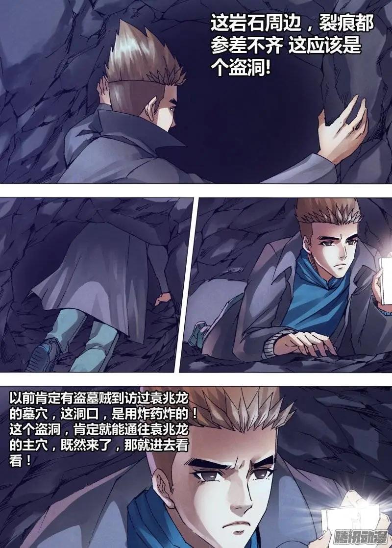 第147章 洞若观火-第146话