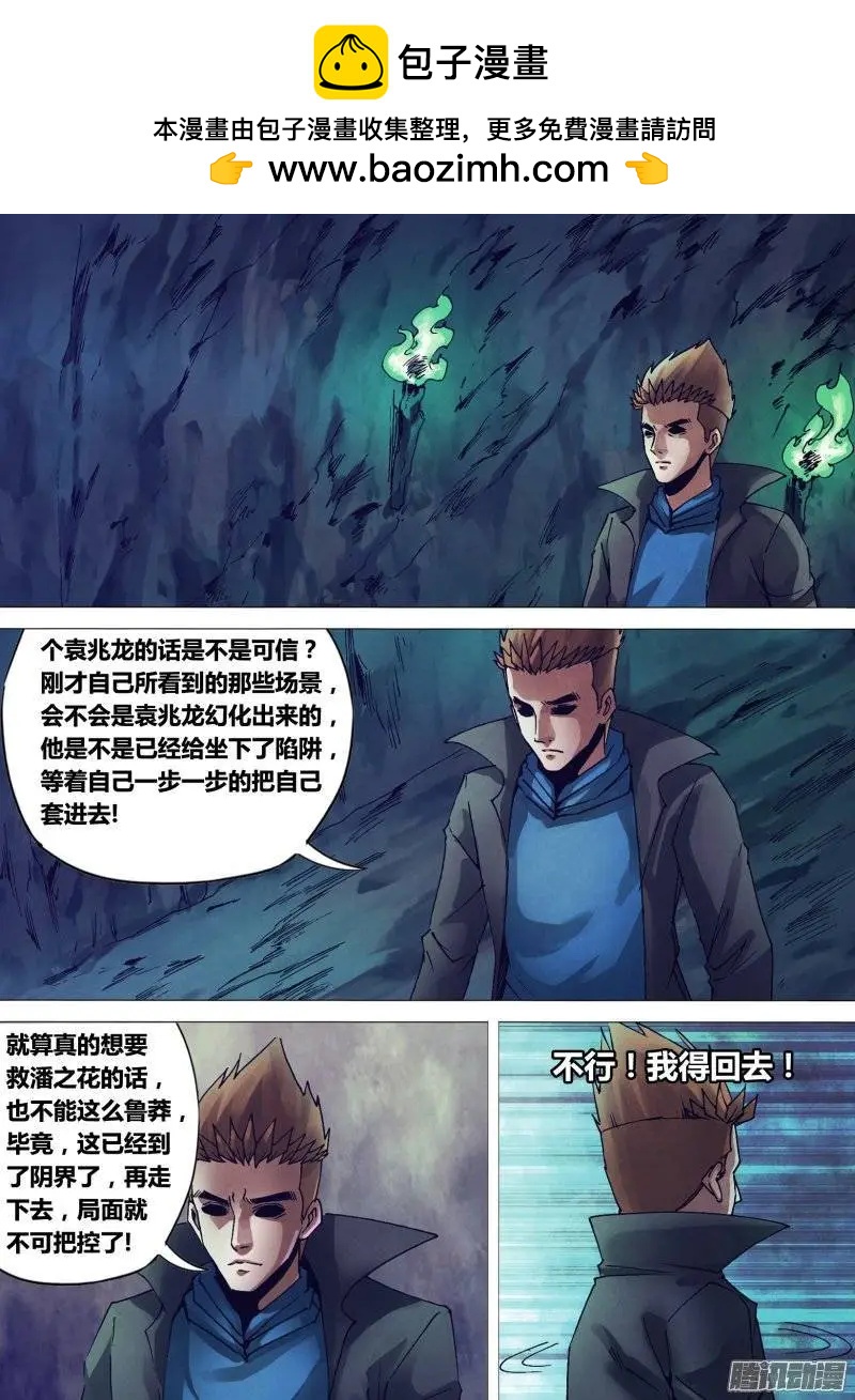 第151章 迷离惝恍-第150话