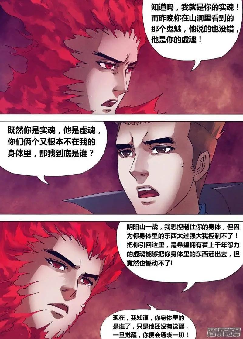 第153章 诞幻不经-第152话