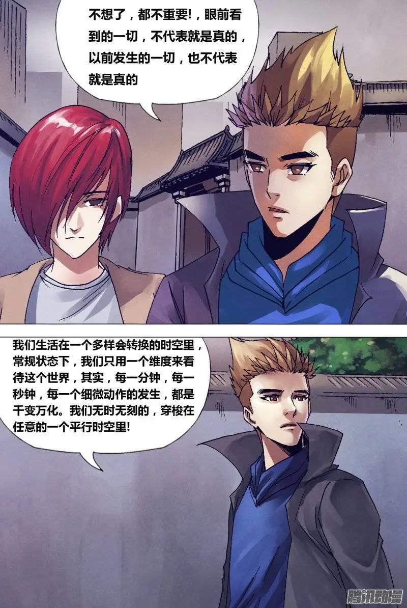第153章 诞幻不经-第152话