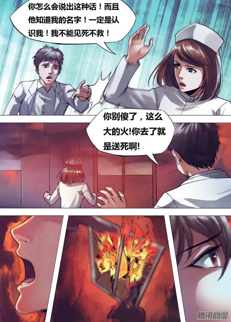 第157章 火中取栗-第156话