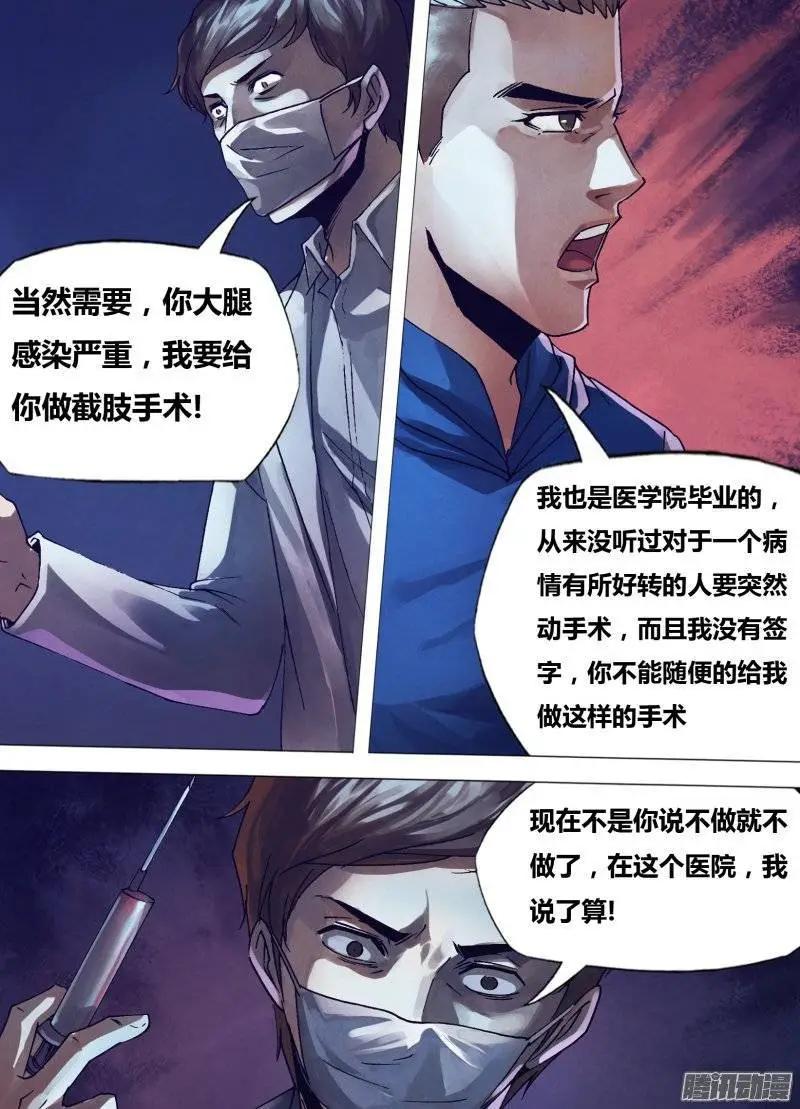 第159章 黑色朽木-第158话