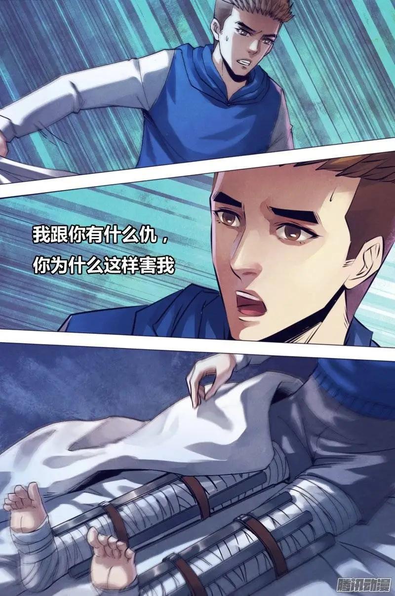 第159章 黑色朽木-第158话