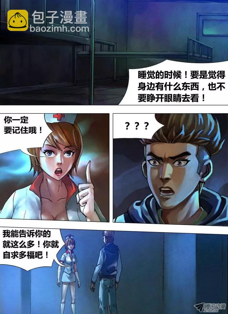 第16章 危言耸听-第16话
