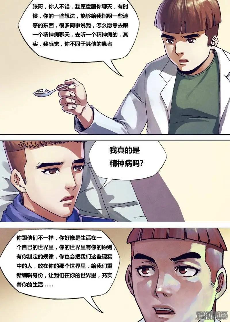 第161章 怀瑾握瑜-第160话