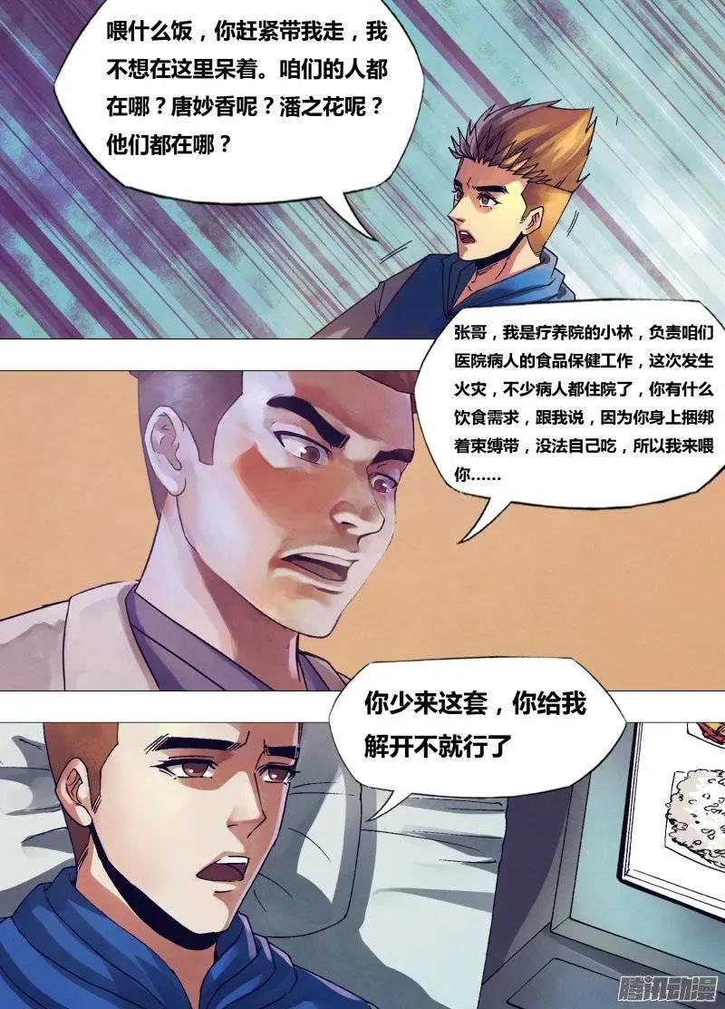 第161章 怀瑾握瑜-第160话