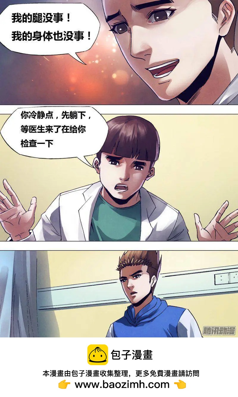 第167章 安神定魄-第166话