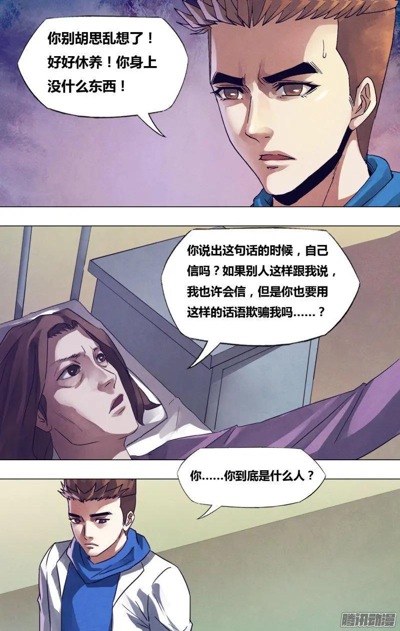 第171章 不愧屋漏-第170话