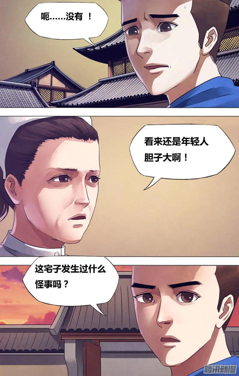 第171章 不愧屋漏-第170话