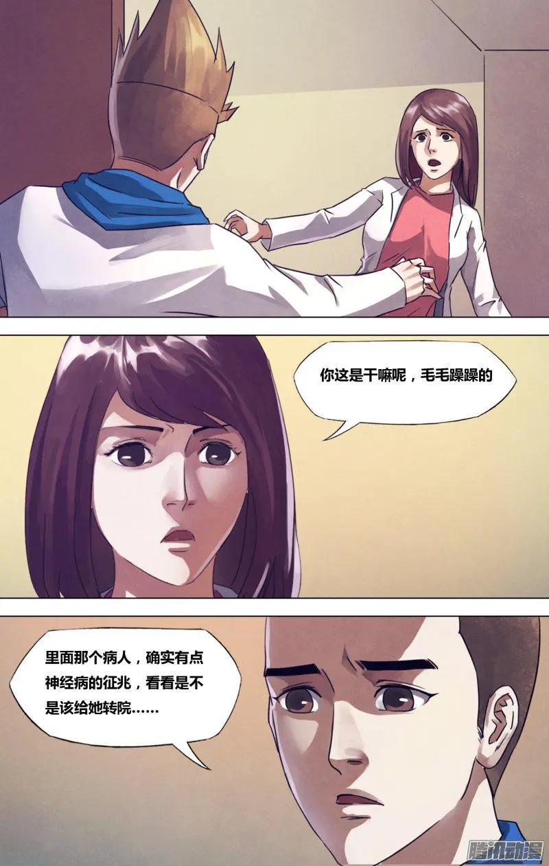 第171章 不愧屋漏-第170话