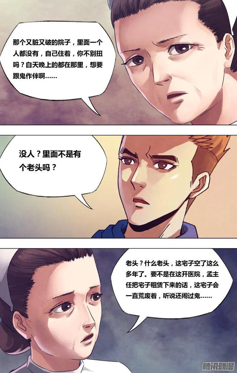 第171章 不愧屋漏-第170话