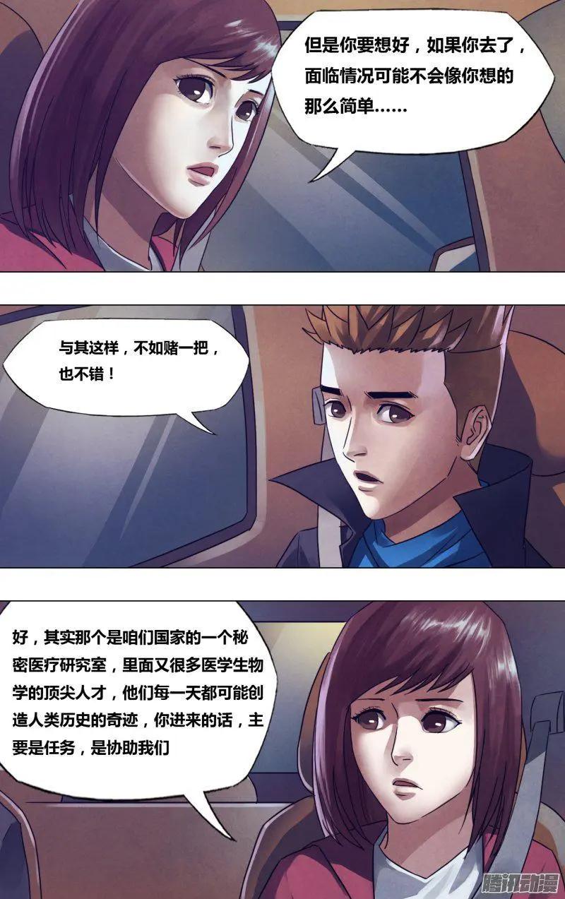 第175章 知难而进-第174话