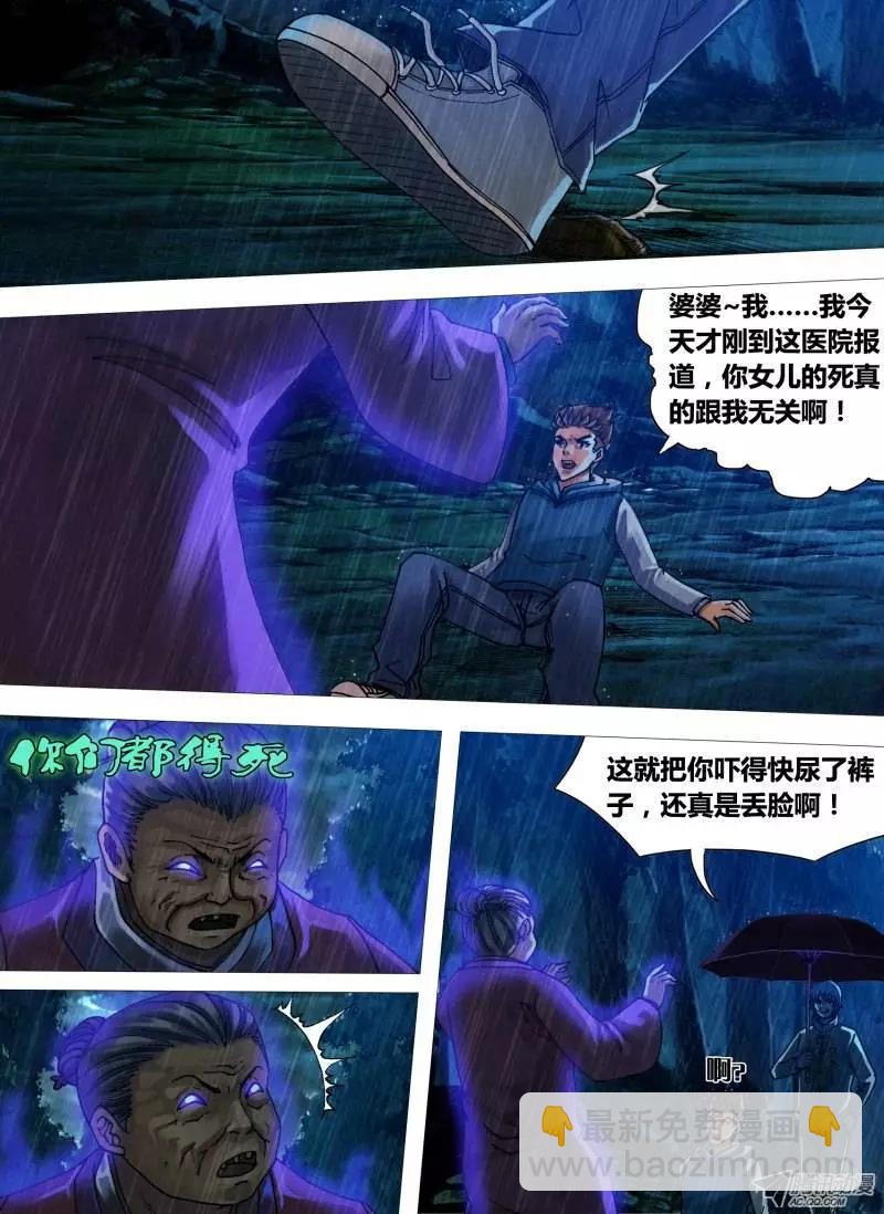第18章 槊血满袖-第18话