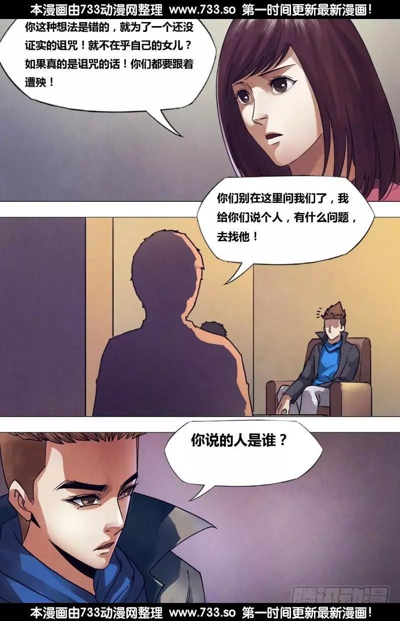 第197章 草蛇灰线-第196话