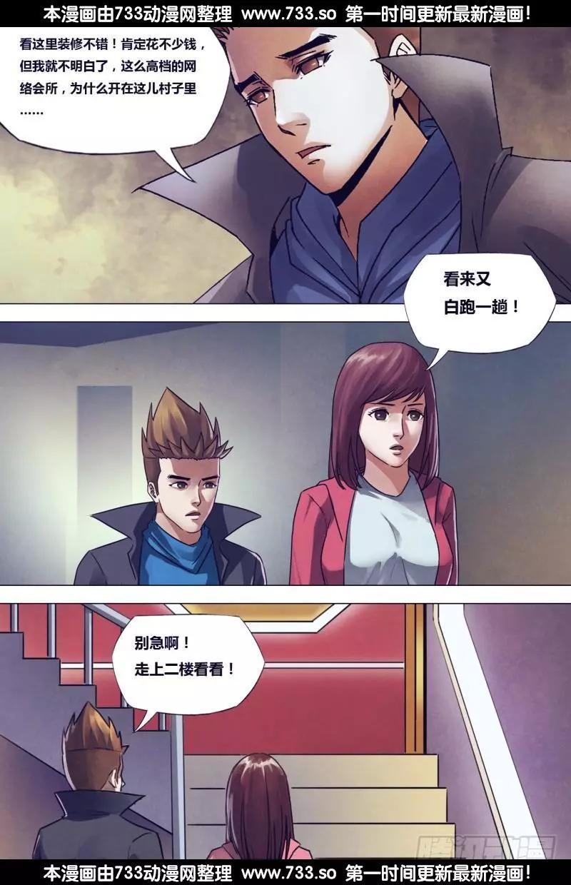 第197章 草蛇灰线-第196话