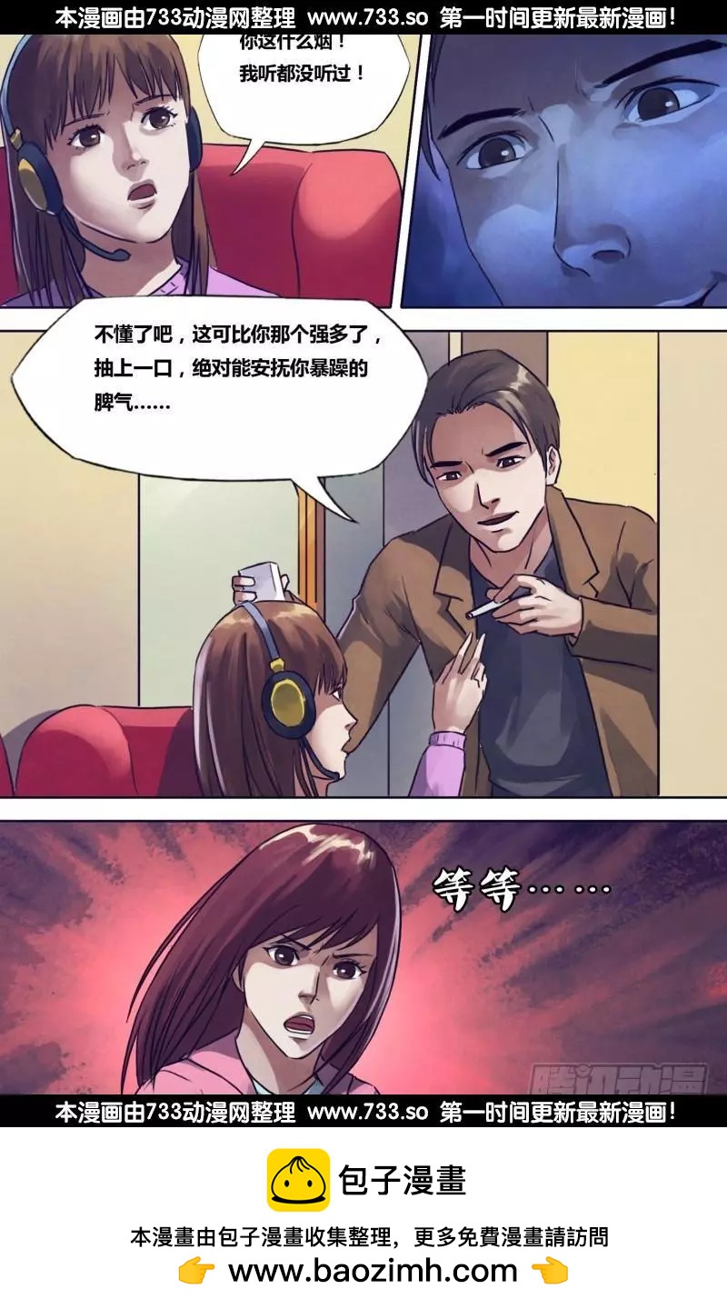 第197章 草蛇灰线-第196话