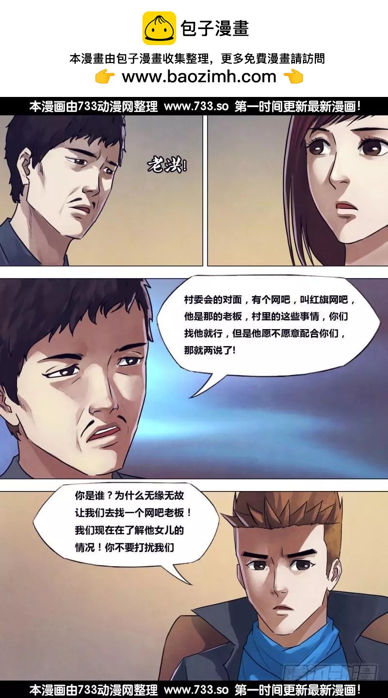 第197章 草蛇灰线-第196话
